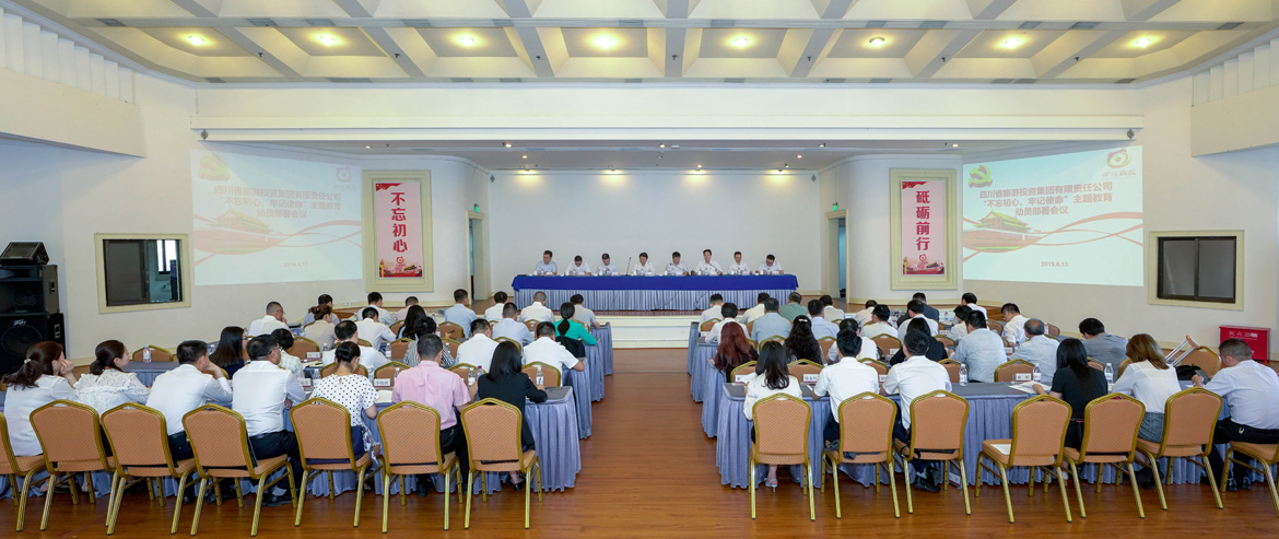 省必发888集团党委召开“不忘初心、牢记使命”主题教育动员部署会议