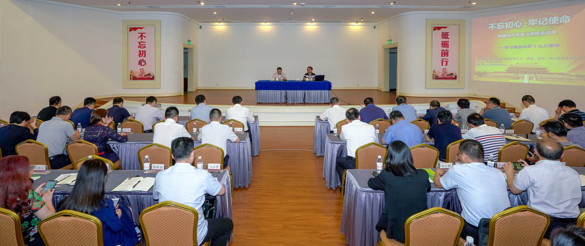 2019年第二期“必发888大讲堂”