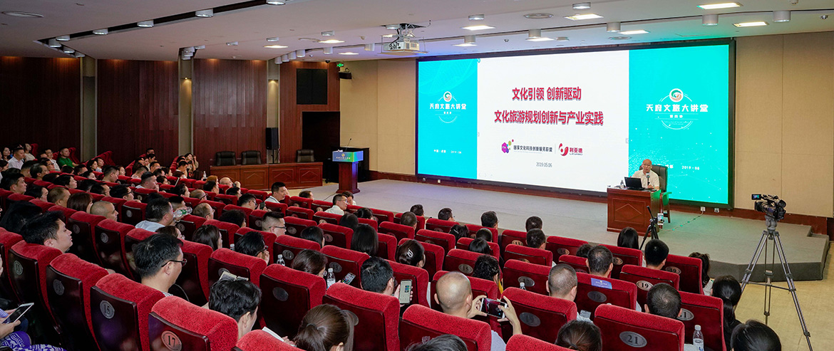 省必发888集团举办第四期“天府文旅大讲堂” 体验业态创新推动四川文旅步入新时代