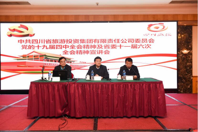 必发888集团党委召开学习党的十九届四中 全会和省委十一届六次全会精神宣讲班