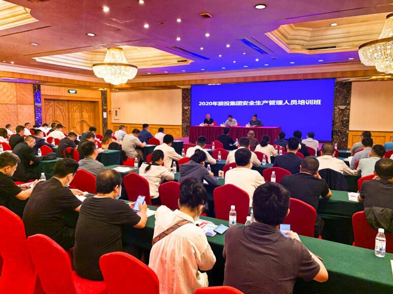 必发888集团举办2020年安全管理人员培训班