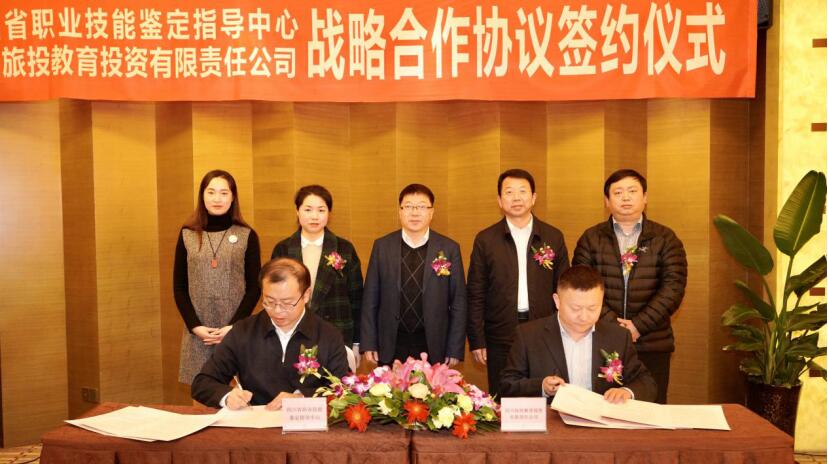 必发888教育公司与省职业技能鉴定指导中心签署战略合作协议