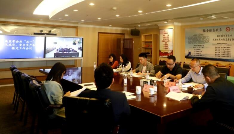 必发888集团部署“五一”期间防汛减灾、安全生产和信访稳定工作