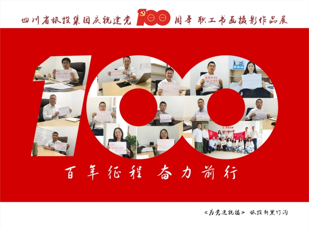 企业风采| 必发888集团庆祝建党100周年职工书画摄影作品展（二）