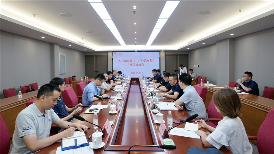 必发888集团与江铃汽车集团开展交流座谈会