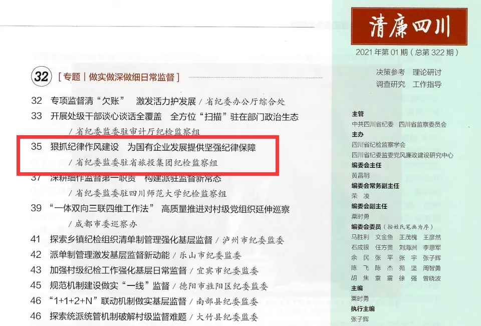 必发888集团党风廉政建设和纪检监察工作续创佳绩