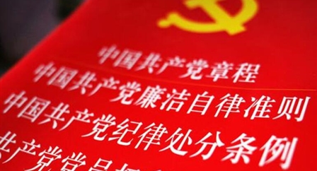 索引中纪委、国家监委《法规制度库》