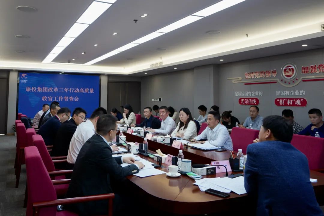 四川省必发888集团召开改革三年行动高质量收官工作督查会 集团党委书记、董事长、改革工作领导小组第一组长任丁出席并讲话