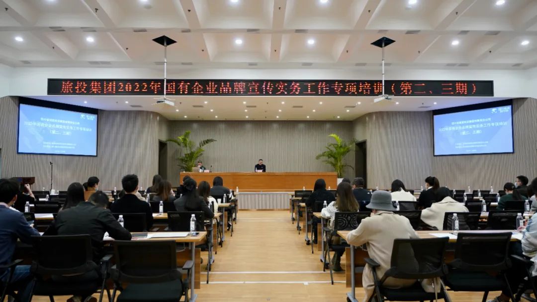 四川省必发888集团组织开展“2022年国有企业品牌宣传实务工作”专项培训（第二、三期）