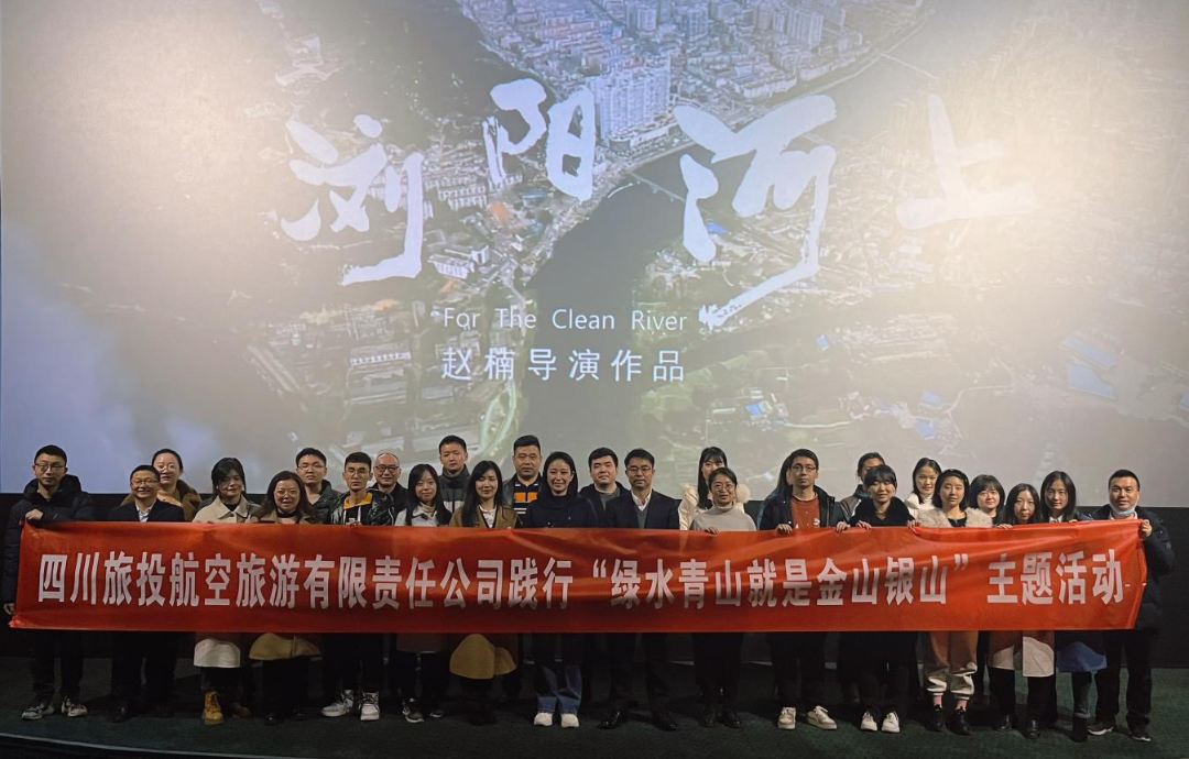 践行“绿水青山”理念 弘扬忠诚担当精神——必发888集团组织观看电影  《浏阳河上》