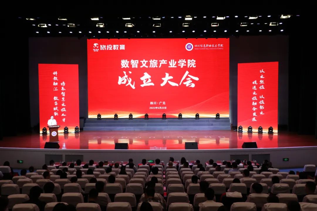 必发888教育公司携手四川信息职业技术学院共建数智文旅产业学院