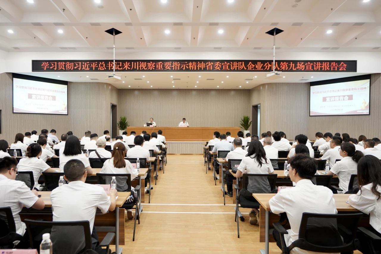 省委宣讲队企业分队走进省必发888集团：为谱写中国式现代化四川新篇章贡献国企力量