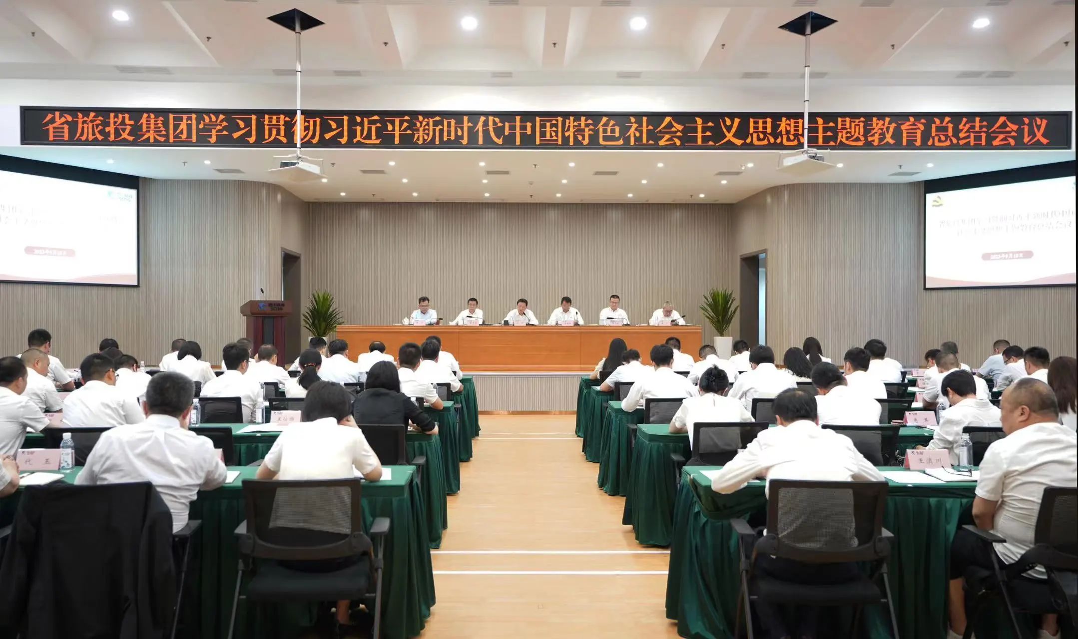 省必发888集团召开学习贯彻习近平新时代中国特色社会主义思想主题教育总结会议