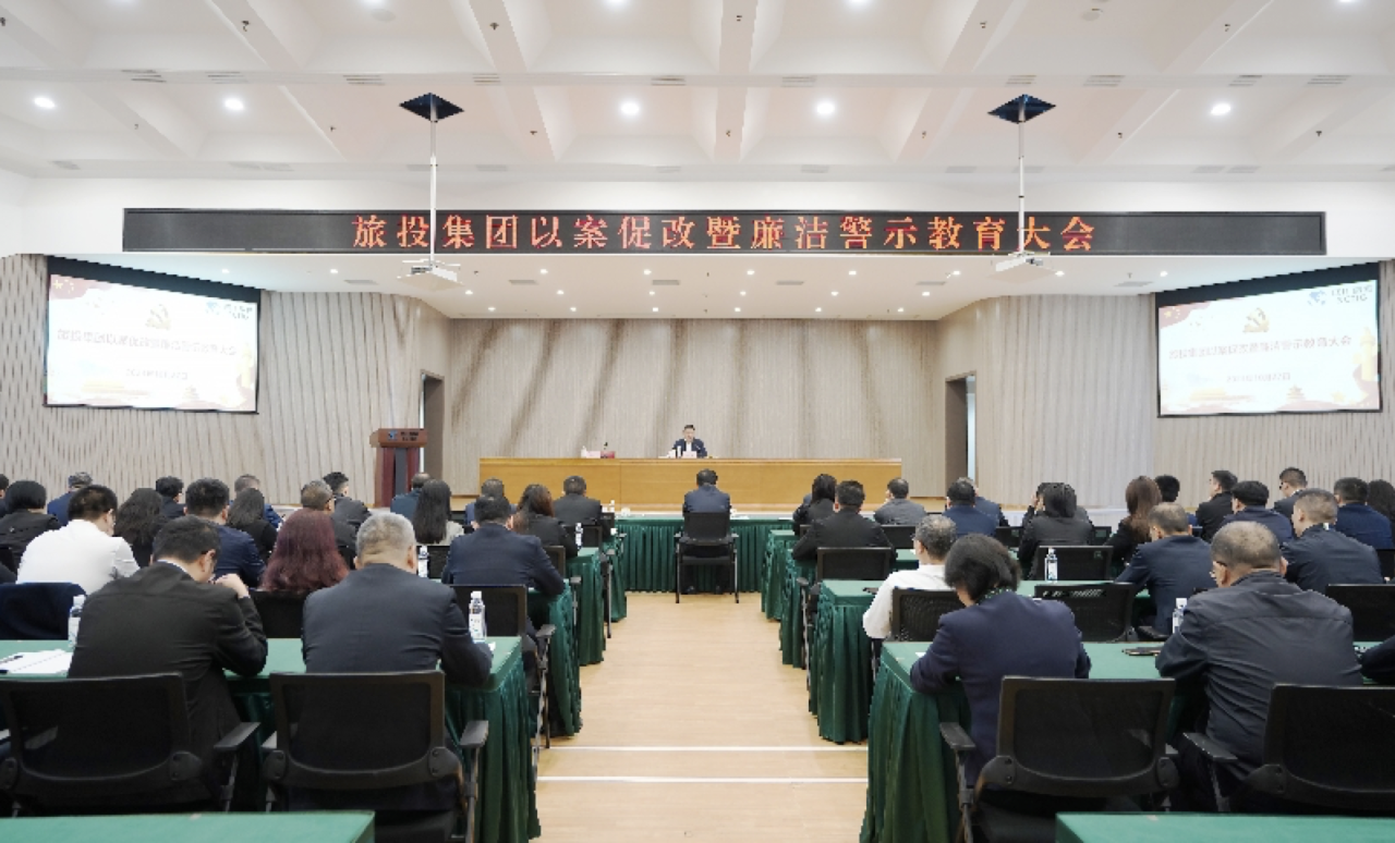 省必发888集团召开以案促改暨廉洁警示教育大会