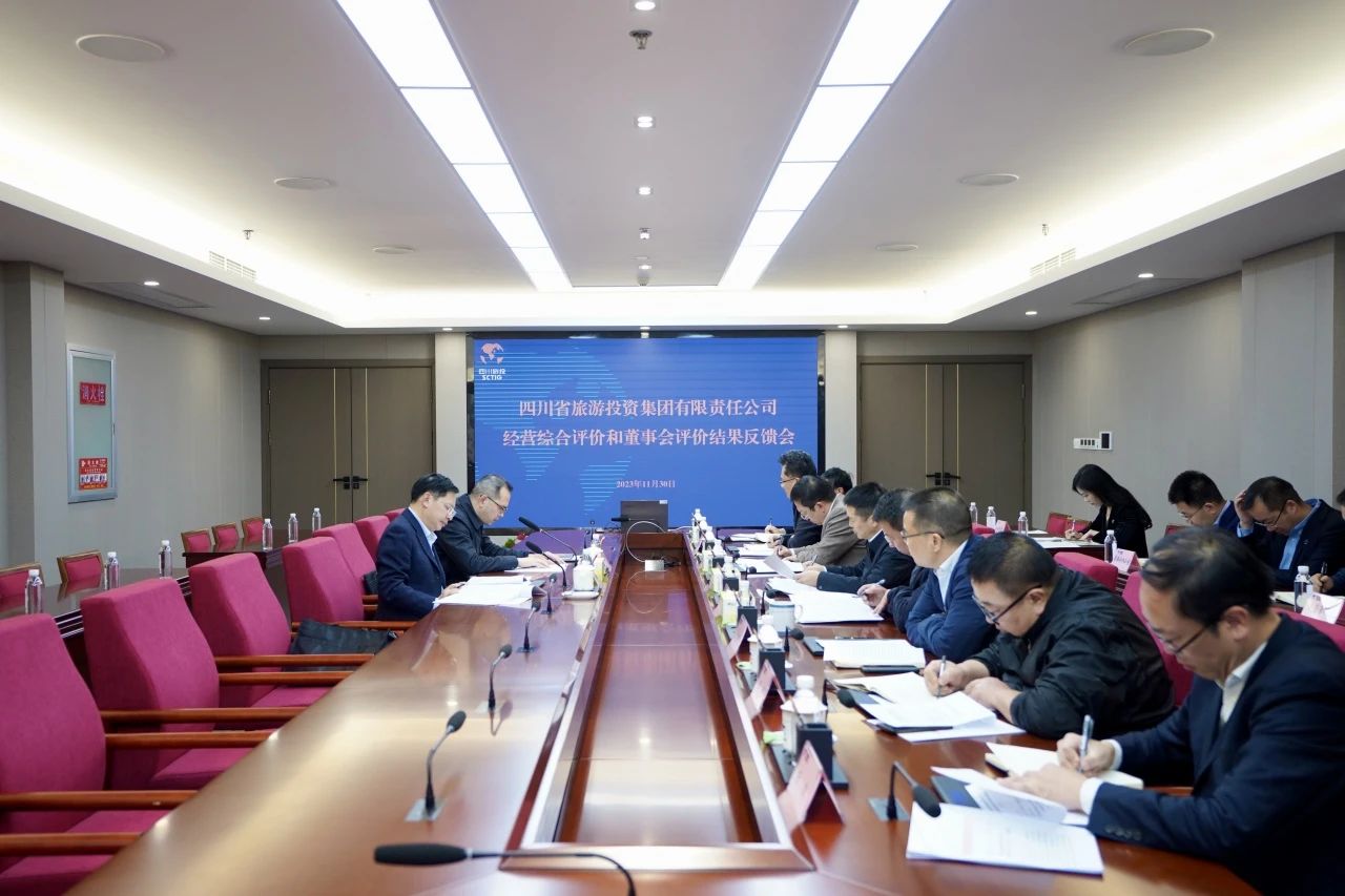 省必发888集团召开经营综合评价和董事会评价结果反馈会