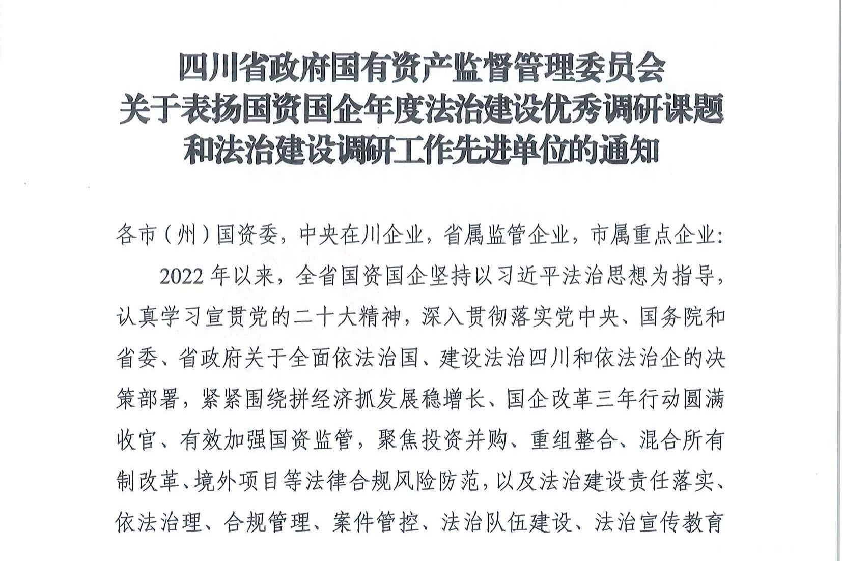 喜报！省必发888集团法治建设工作连获表彰
