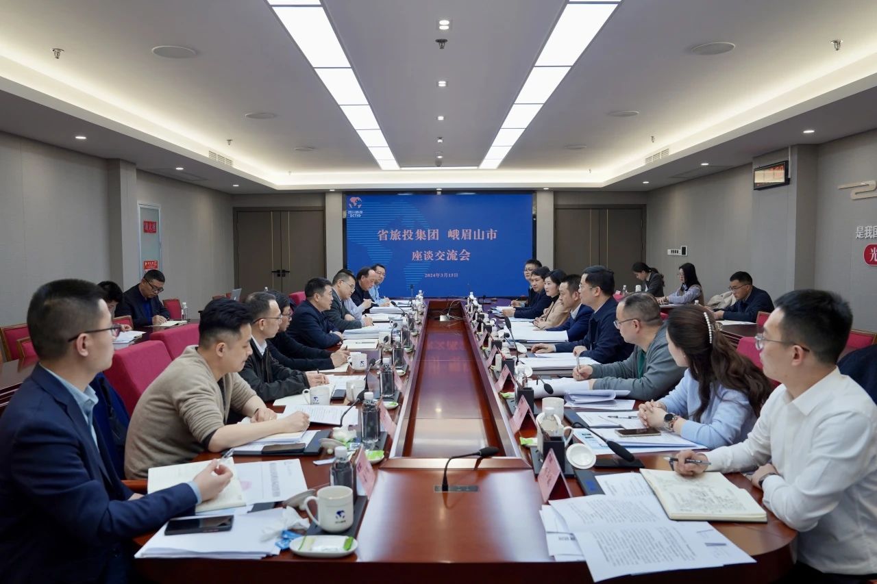 省必发888集团与峨眉山市委市政府举行座谈交流会
