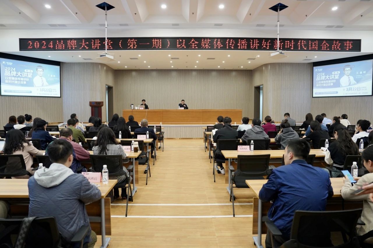 省必发888集团组织开展2024年第一期品牌大讲堂