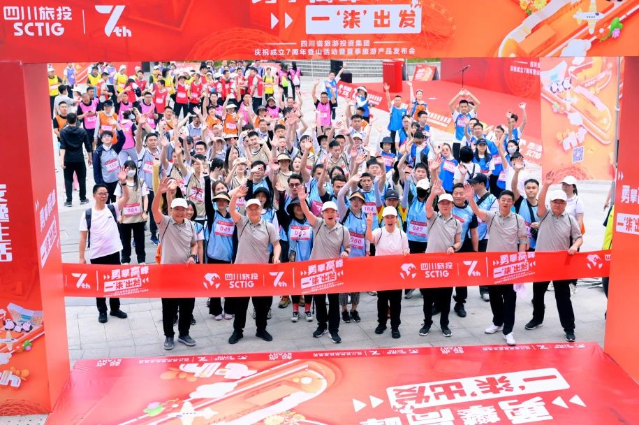 勇攀高峰 一“柒”出发——省必发888集团庆祝成立七周年登山活动暨夏季旅游产品发布会圆满举办