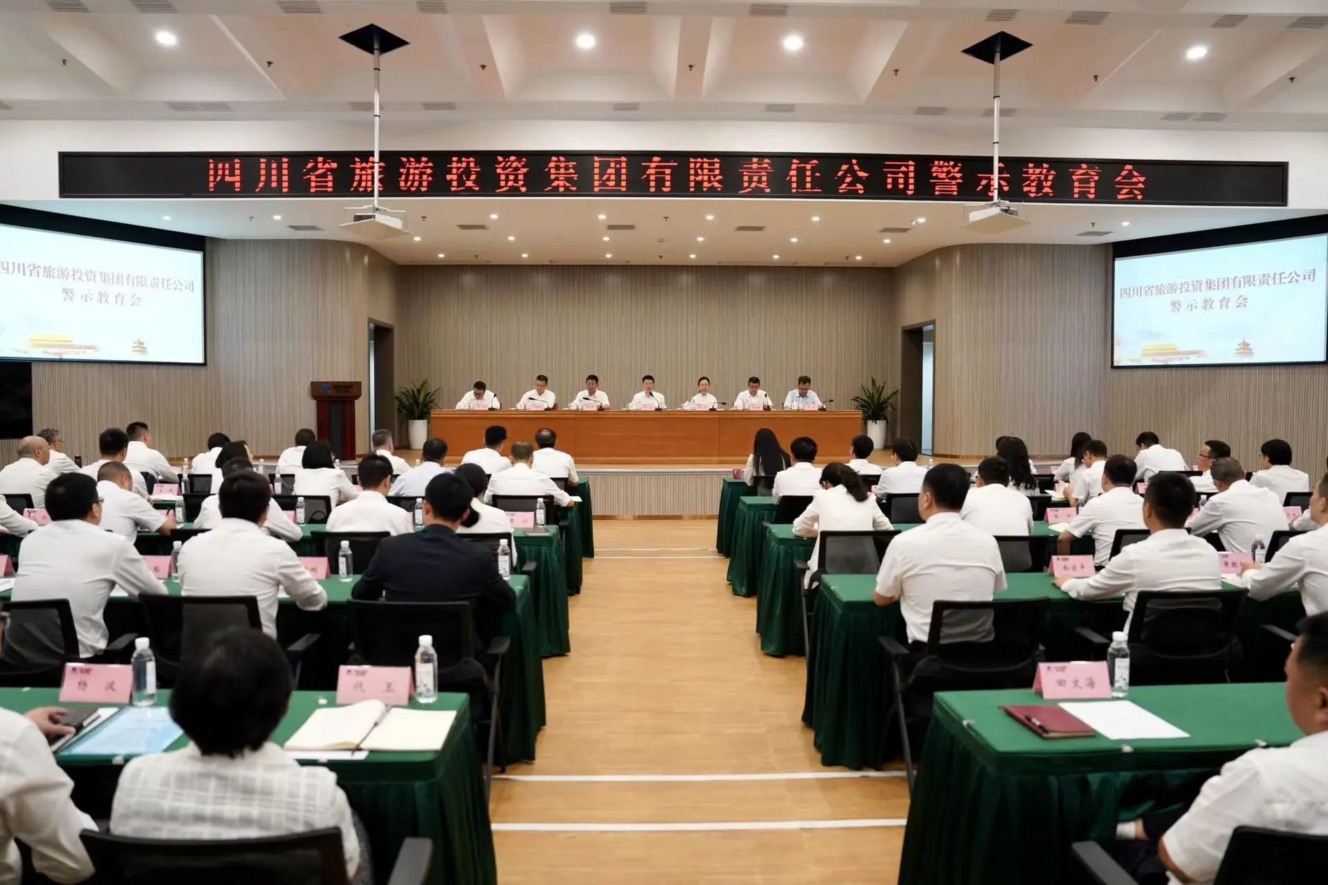 省必发888集团党委召开警示教育会