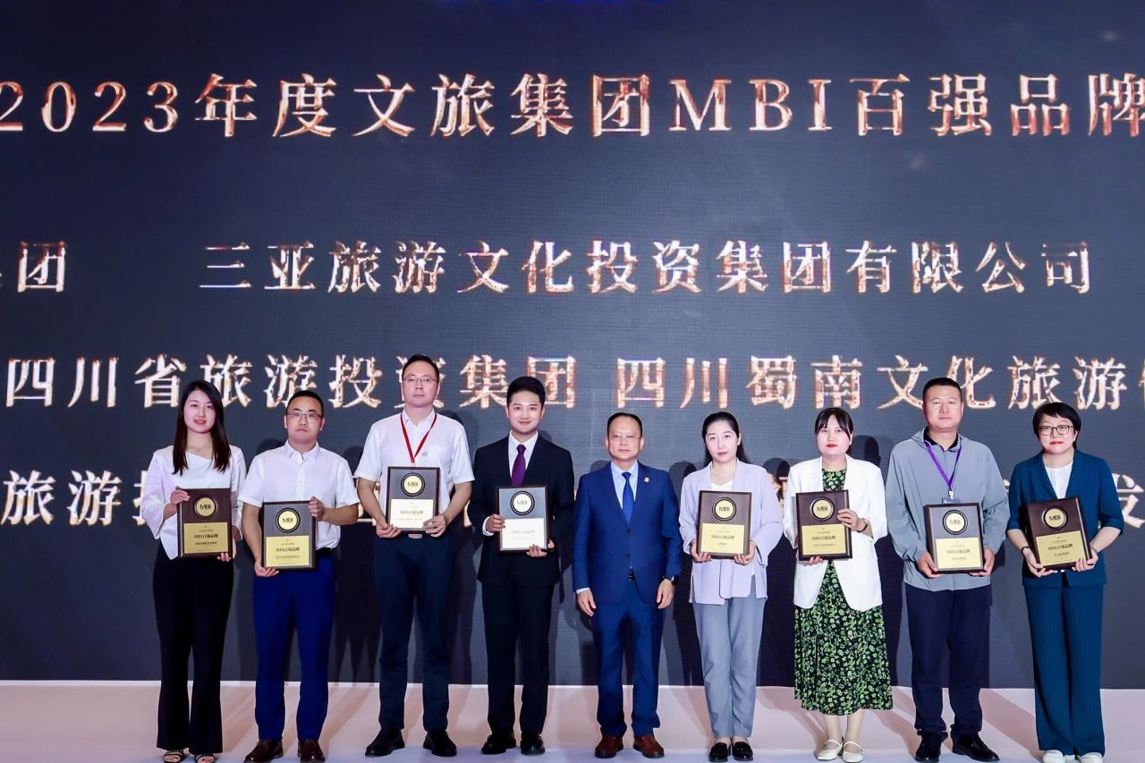四川必发888集团荣获“2023年度文旅集团MBI百强品牌”