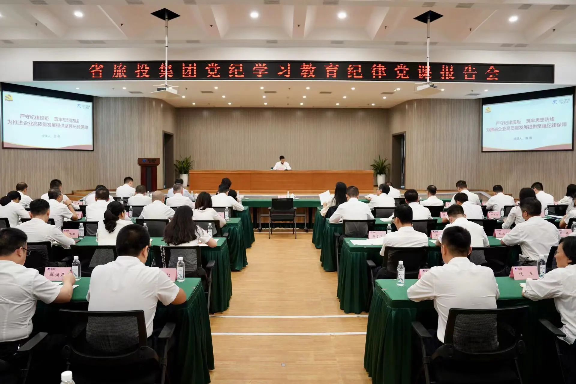 省必发888集团召开党纪学习教育纪律党课报告会