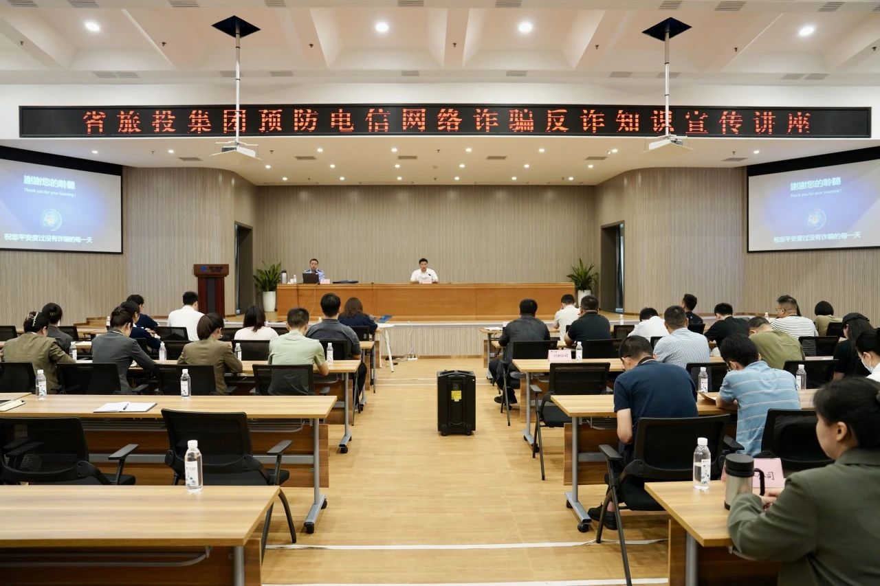 省必发888集团举办反诈骗知识宣传讲座 增强全员反诈识诈能力