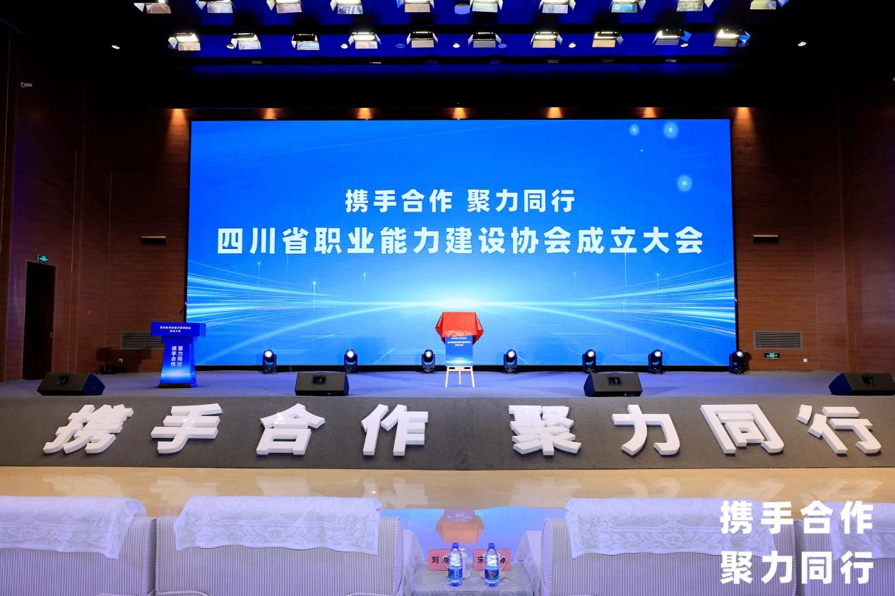 省必发888集团当选四川省职业能力建设协会副会长单位