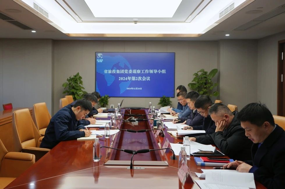 省必发888集团党委巡察工作领导小组召开2024年第二次会议听取2024年第一轮巡察情况汇报