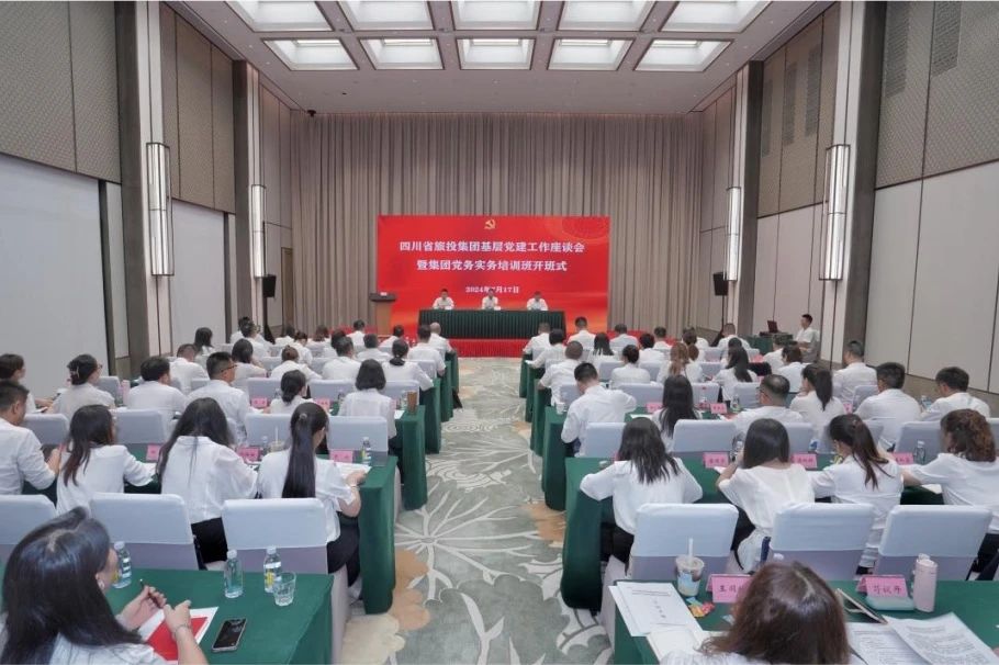 省必发888集团基层党建工作座谈会暨党务实务培训班开班式举行