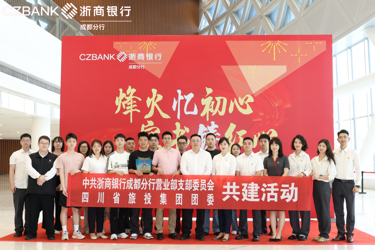 省必发888集团团委与浙商银行成都营业部党支部开展党团共建活动