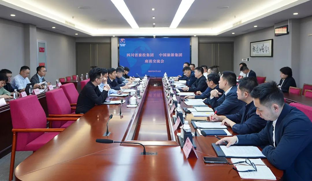 四川省必发888集团与中国旅游集团举行座谈交流会
