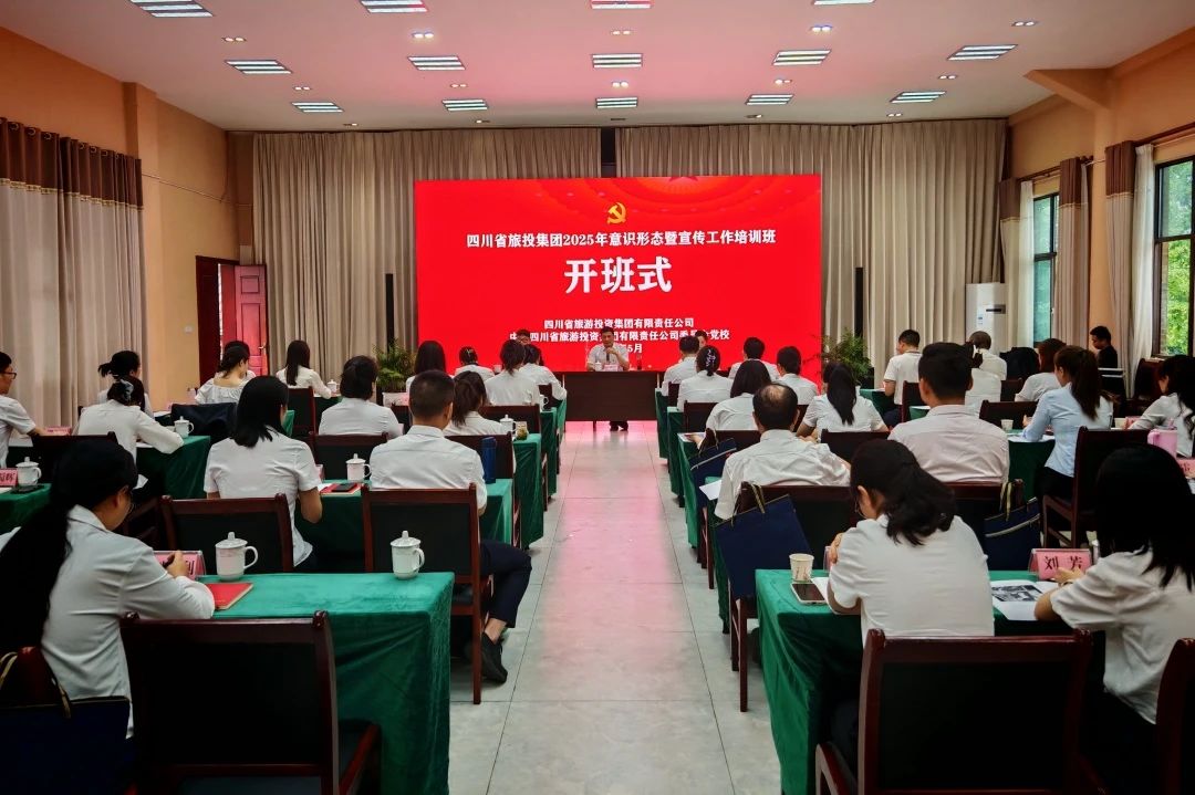 省必发888集团2025年意识形态暨宣传工作培训班成功举办