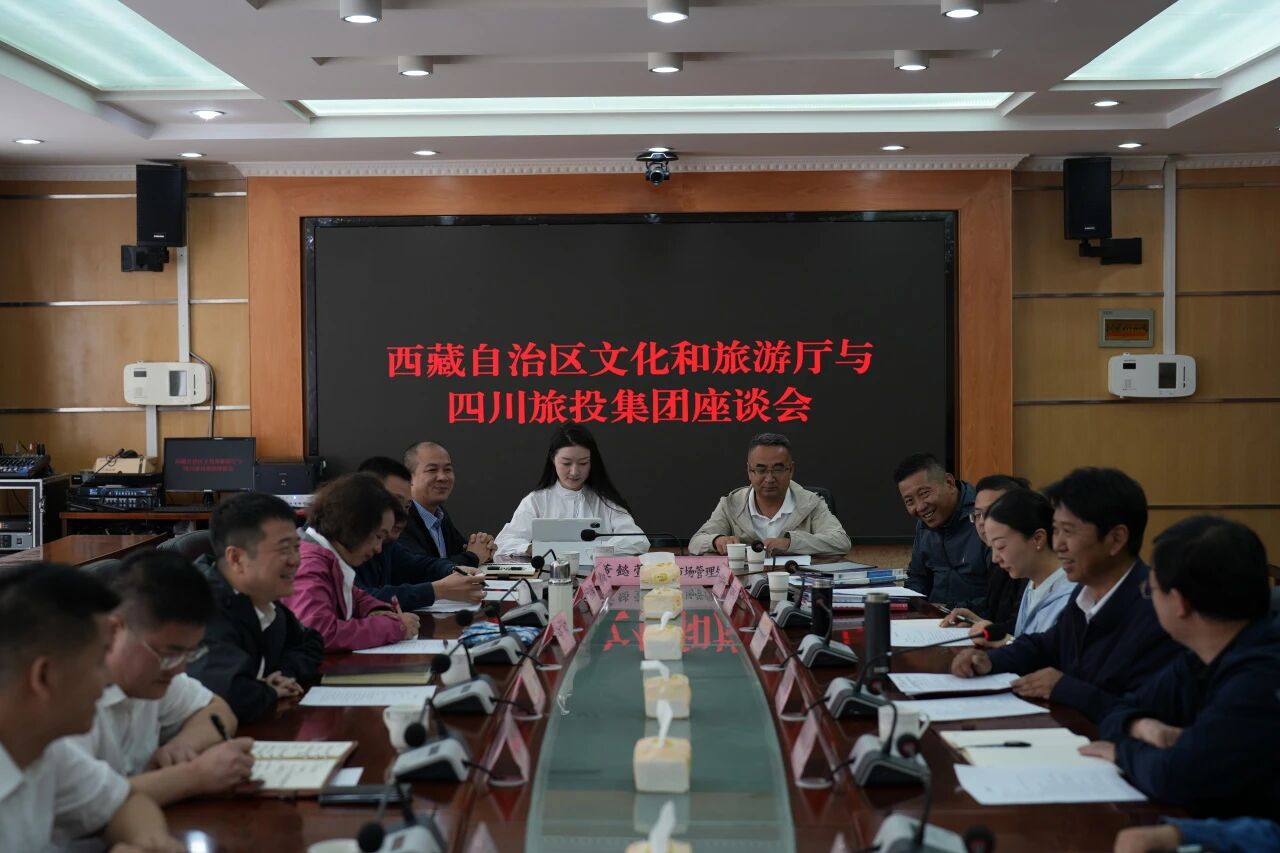 游勇同志带队赴西藏文旅厅、山南市开展合作交流活动