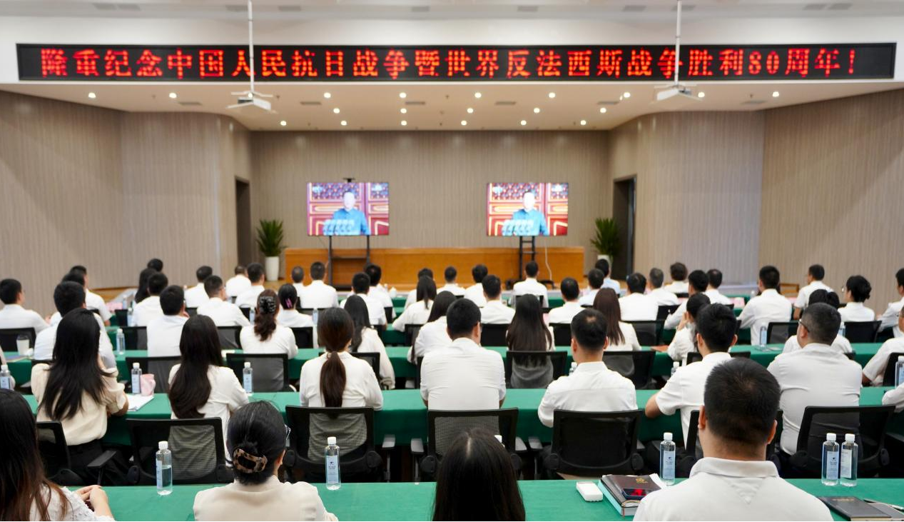 省必发888集团组织观看纪念中国人民抗日战争暨世界反法西斯战争胜利80周年纪念大会直播