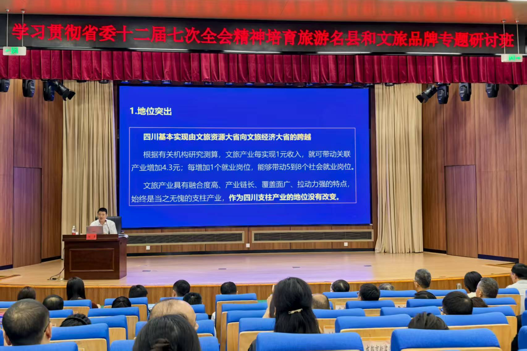 集团党委书记、董事长游勇应邀为学习贯彻省委十二届七次全会精神培育旅游名县和文旅品牌专题研讨班授课