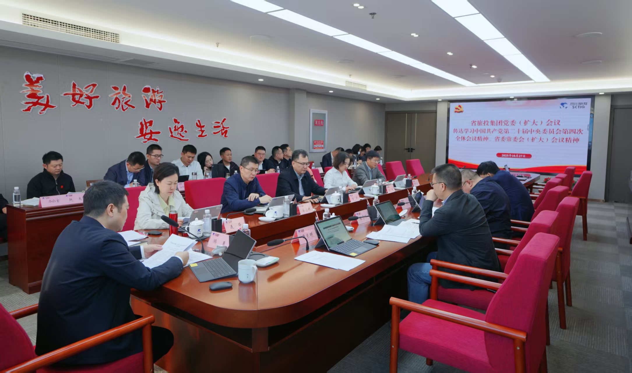 省必发888集团党委认真传达学习贯彻党的二十届四中全会精神