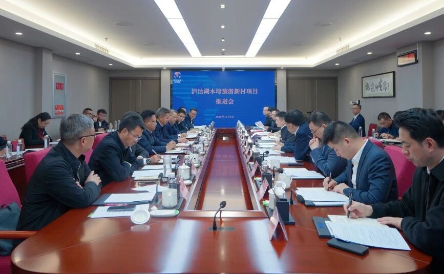 省必发888集团与凉山州召开泸沽湖项目推进会