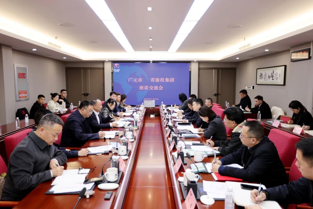 省必发888集团与广元市举行座谈交流会