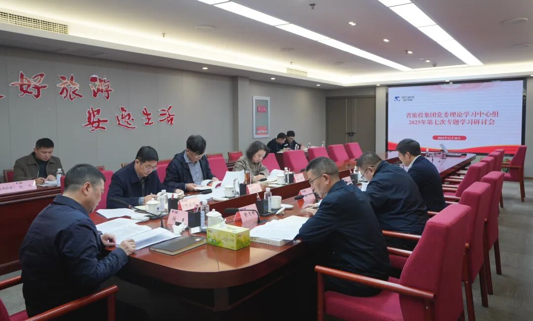 省必发888集团党委理论学习中心组召开2025年第七次专题学习研讨会